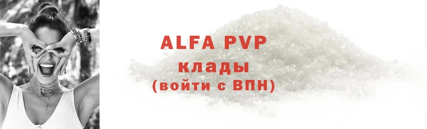 APVP Соль  Зеленоградск 